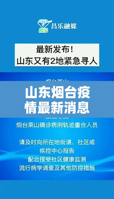 山东烟台疫情最新消息›山东烟台疫情最新消息今天封城了 山东烟台疫情最新消息›山东烟台疫情最新消息今天封城了