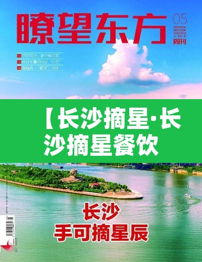 【长沙摘星·长沙摘星餐饮管理有限公司】