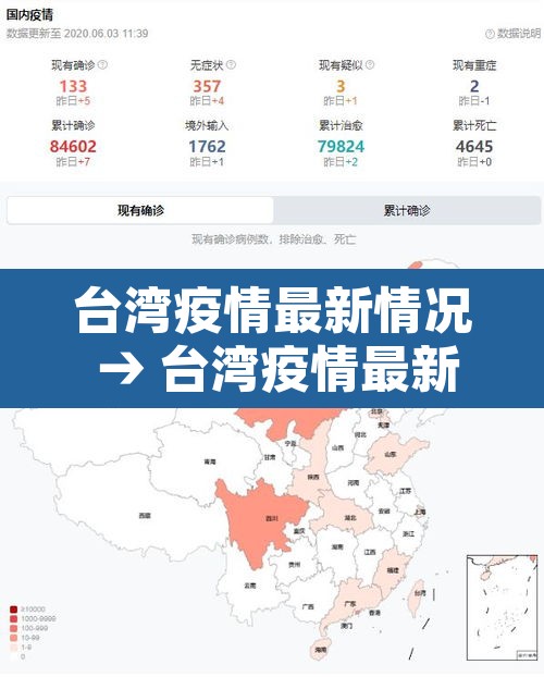 台湾疫情最新情况 → 台湾疫情最新情况最新消息 台湾疫情最新情况 → 台湾疫情最新情况最新消息