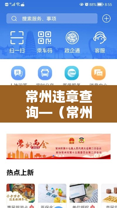 常州违章查询—(常州市违章车辆查询) 常州违章查询—(常州市违章车辆查询)