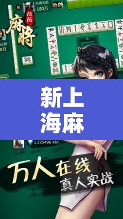新上海麻将 → 新上海麻将消消乐 新上海麻将 → 新上海麻将消消乐