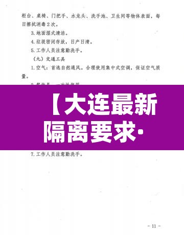 【大连最新隔离要求·大连目前隔离政策】 【大连最新隔离要求·大连目前隔离政策】