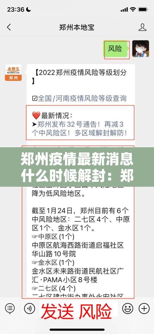 郑州疫情最新消息什么时候解封:郑州最新疫情,啥时候解封 郑州疫情最新消息什么时候解封:郑州最新疫情,啥时候解封