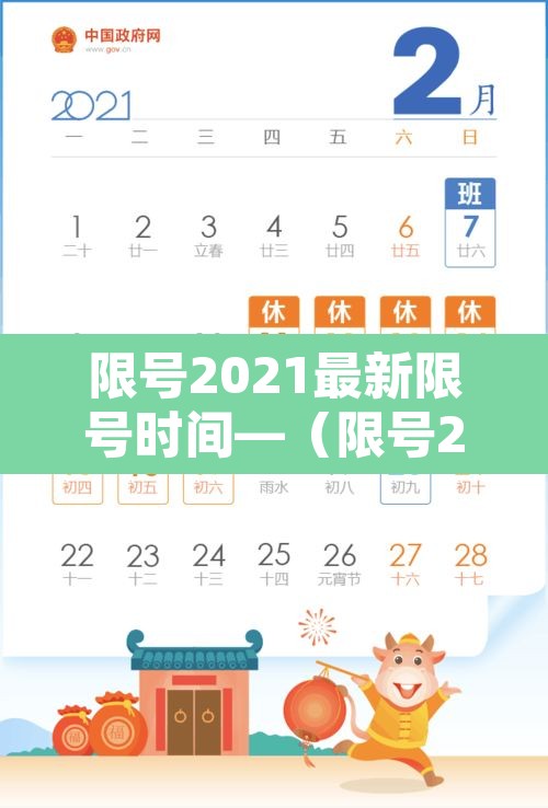 限号2021最新限号时间—(限号2021最新限号时间9月份) 限号2021最新限号时间—(限号2021最新限号时间9月份)