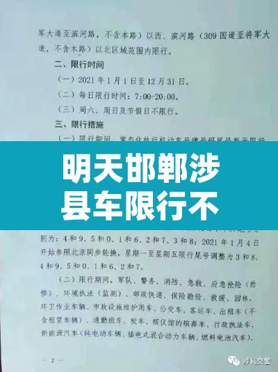 明天邯郸涉县车限行不 → 明天涉县限行号码是多少 明天邯郸涉县车限行不 → 明天涉县限行号码是多少