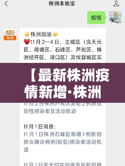 【最新株洲疫情新增·株洲最新消息新冠肺炎】