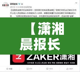 【潇湘晨报长沙限行电话,长沙限行通知】