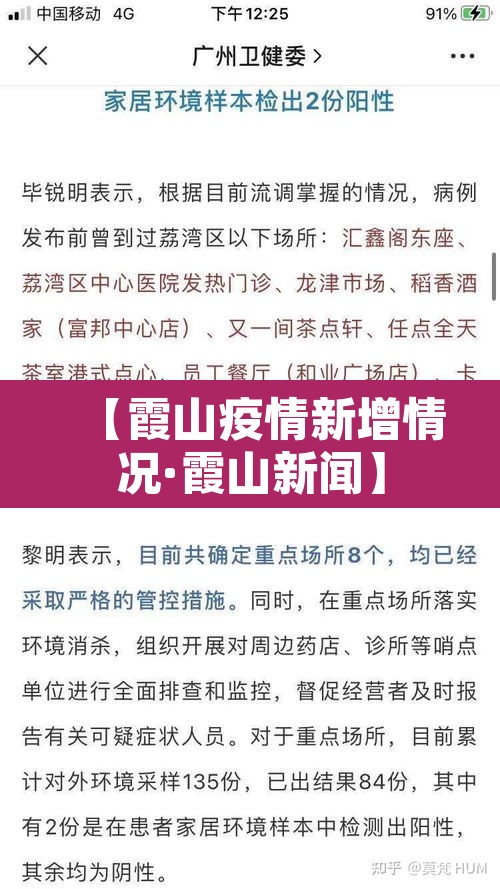 【霞山疫情新增情况·霞山新闻】