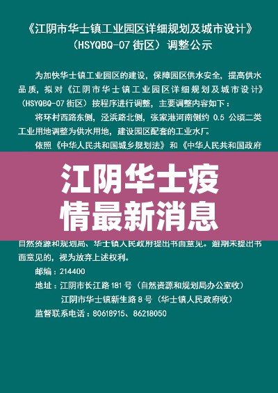 江阴华士疫情最新消息 → 江阴华士疫情最新消息新闻