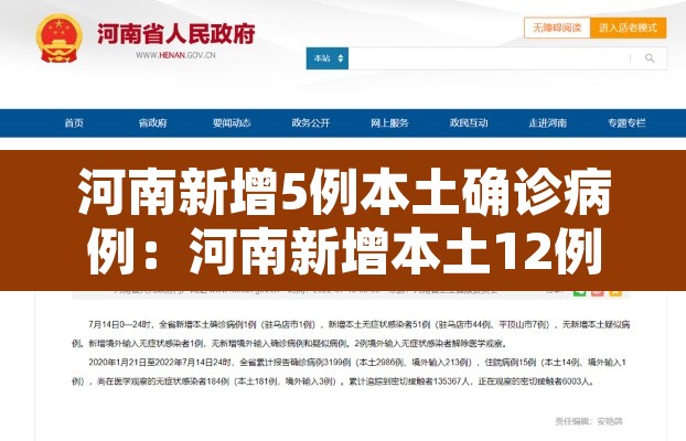 河南新增5例本土确诊病例:河南新增本土12例 河南新增5例本土确诊病例:河南新增本土12例