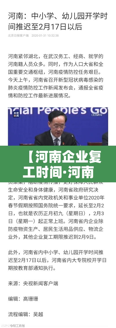 【河南企业复工时间·河南企业复工时间查询】 【河南企业复工时间·河南企业复工时间查询】