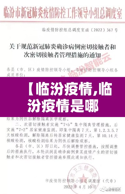 【临汾疫情,临汾疫情是哪一年结束的】 【临汾疫情,临汾疫情是哪一年结束的】
