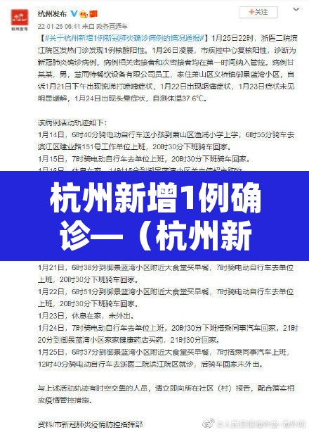 杭州新增1例确诊—(杭州新增1例确诊 曾多次送小孩上学) 杭州新增1例确诊—(杭州新增1例确诊 曾多次送小孩上学)