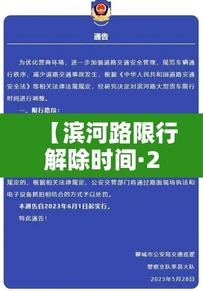 【滨河路限行解除时间·2021年滨河路限行】 【滨河路限行解除时间·2021年滨河路限行】