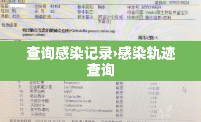 查询感染记录›感染轨迹查询 查询感染记录›感染轨迹查询