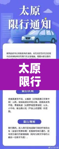 太原限行到什么时间—(太原限行到什么时间结束) 太原限行到什么时间—(太原限行到什么时间结束)