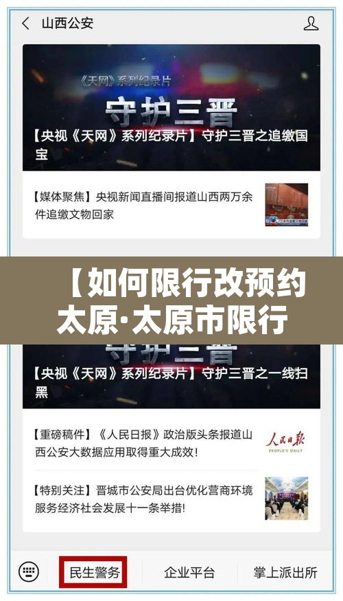 【如何限行改预约太原·太原市限行当日开车后修改预约】 【如何限行改预约太原·太原市限行当日开车后修改预约】