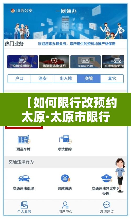 【如何限行改预约太原·太原市限行当日开车后修改预约】 【如何限行改预约太原·太原市限行当日开车后修改预约】
