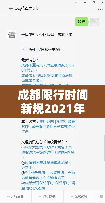 成都限行时间新规2021年4月›成都限行时间新规2021年4月份 成都限行时间新规2021年4月›成都限行时间新规2021年4月份