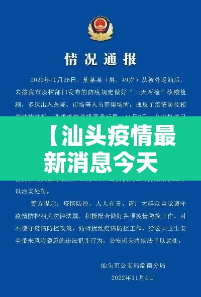 【汕头疫情最新消息今天封城了,汕头疫情最新消息今天封城了吗】 【汕头疫情最新消息今天封城了,汕头疫情最新消息今天封城了吗】