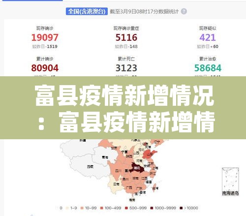 富县疫情新增情况:富县疫情新增情况公布 富县疫情新增情况:富县疫情新增情况公布