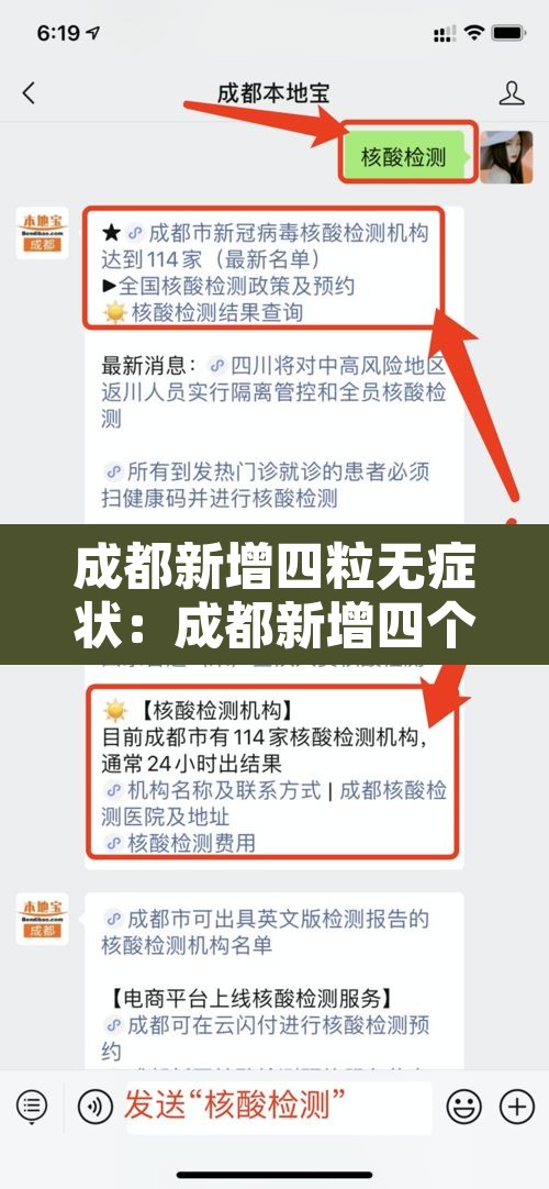 成都新增四粒无症状:成都新增四个病例 成都新增四粒无症状:成都新增四个病例