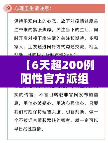 【6天超200例阳性官方派组赴皖北小城·皖北疫情】 【6天超200例阳性官方派组赴皖北小城·皖北疫情】
