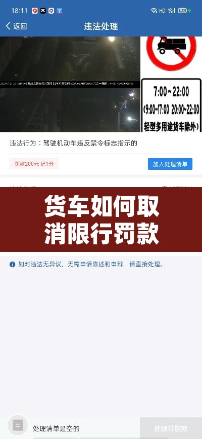 货车如何取消限行罚款:取消货车24小时限行 货车如何取消限行罚款:取消货车24小时限行