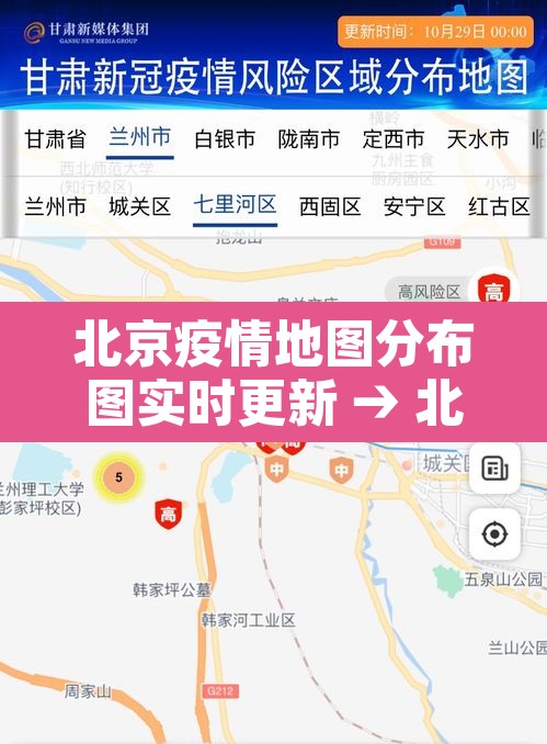 北京疫情地图分布图实时更新 → 北京疫情地图数据图 北京疫情地图分布图实时更新 → 北京疫情地图数据图