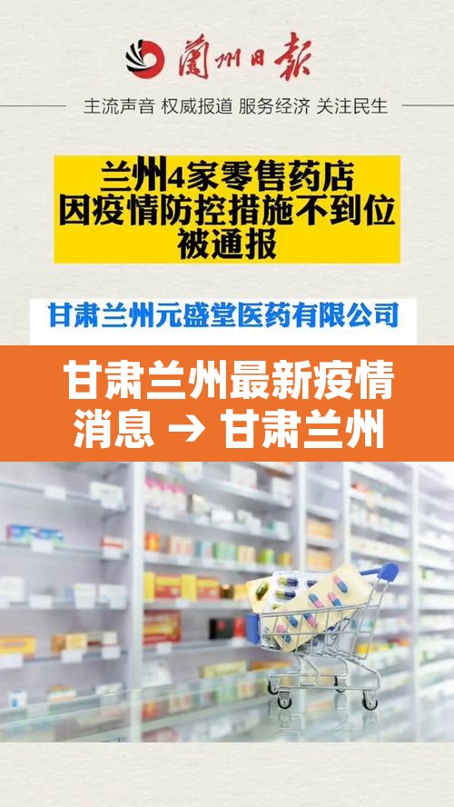 甘肃兰州最新疫情消息 → 甘肃兰州疫情最新消息14人