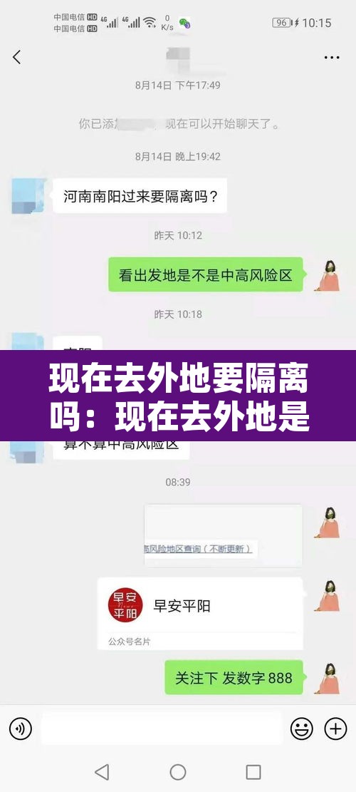 现在去外地要隔离吗:现在去外地是否还需要隔离