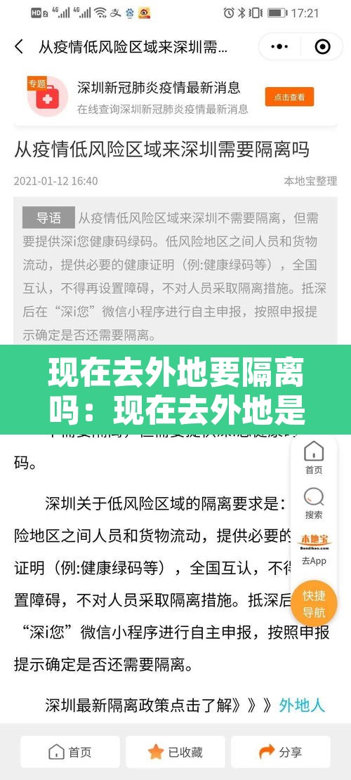 现在去外地要隔离吗:现在去外地是否还需要隔离 现在去外地要隔离吗:现在去外地是否还需要隔离