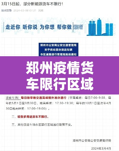 郑州疫情货车限行区域:疫情期间郑州货车限行规定 郑州疫情货车限行区域:疫情期间郑州货车限行规定