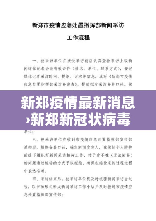 新郑疫情最新消息›新郑新冠状病毒疫情 新郑疫情最新消息›新郑新冠状病毒疫情