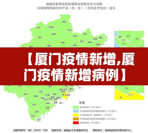 【厦门疫情新增,厦门疫情新增病例】 【厦门疫情新增,厦门疫情新增病例】
