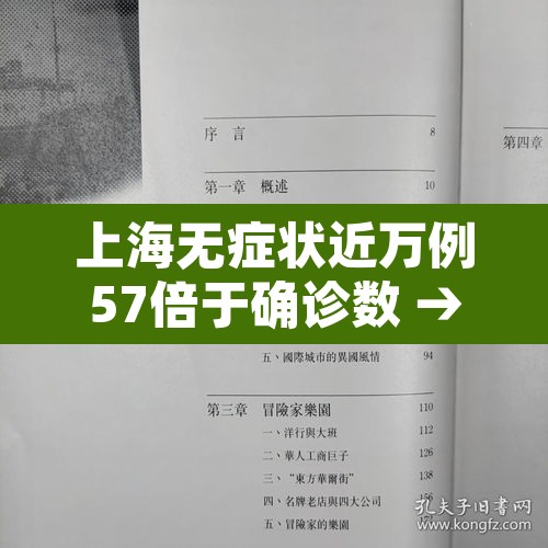 上海无症状近万例57倍于确诊数 → 上海无症状感染者有多少 上海无症状近万例57倍于确诊数 → 上海无症状感染者有多少