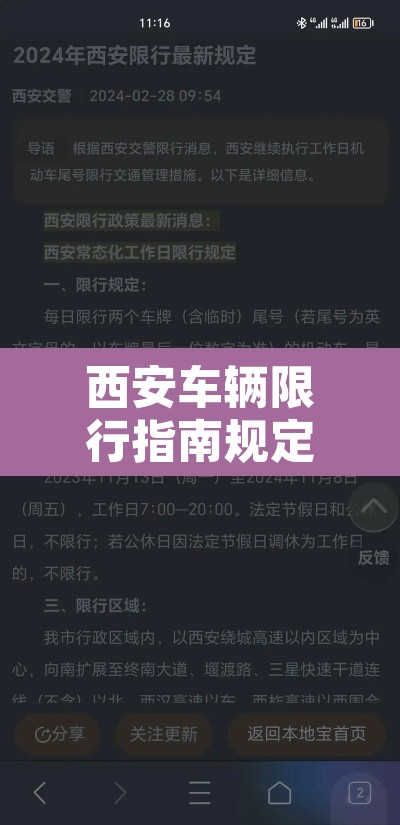 西安车辆限行指南规定:西安车辆限行的规定 西安车辆限行指南规定:西安车辆限行的规定
