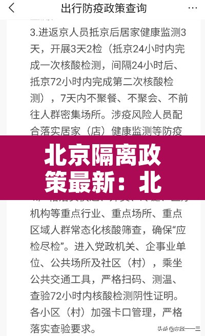 北京隔离政策最新:北京2021隔离政策 北京隔离政策最新:北京2021隔离政策