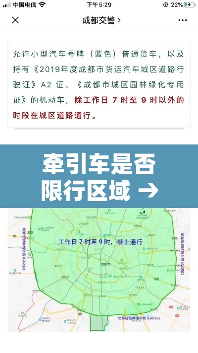 牵引车是否限行区域 → 牵引车限行吗 牵引车是否限行区域 → 牵引车限行吗
