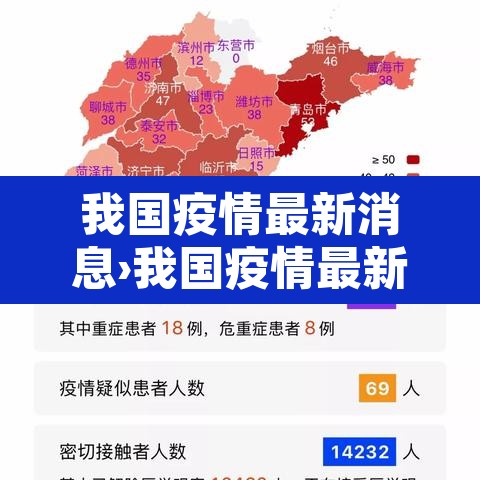 我国疫情最新消息›我国疫情最新报道 我国疫情最新消息›我国疫情最新报道