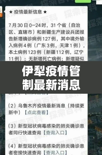 伊犁疫情管制最新消息今天›伊犁疫情管制最新消息今天封城了 伊犁疫情管制最新消息今天›伊犁疫情管制最新消息今天封城了