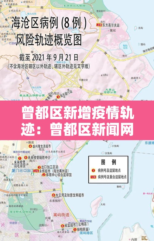 曾都区新增疫情轨迹:曾都区新闻网