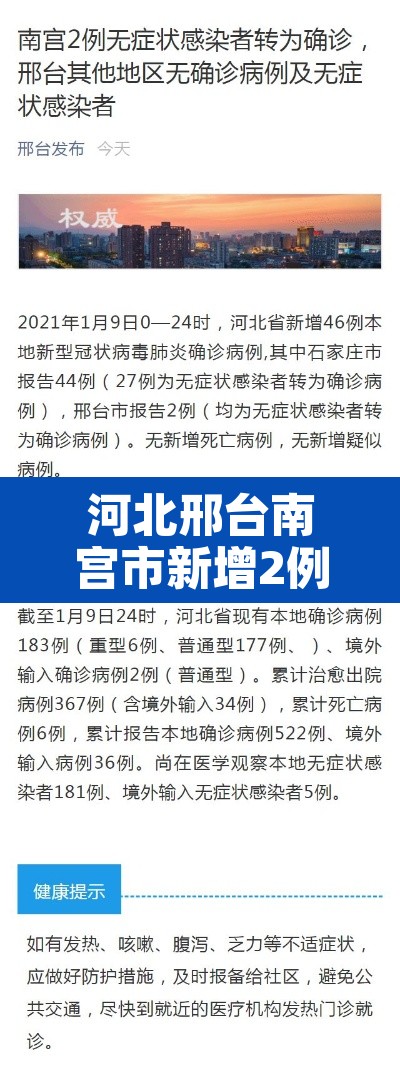 河北邢台南宫市新增2例阳性—（河北邢台南宫新增病例）