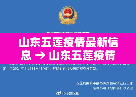 山东五莲疫情最新信息 → 山东五莲疫情确诊病例 山东五莲疫情最新信息 → 山东五莲疫情确诊病例