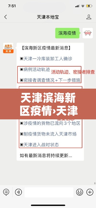 天津滨海新区疫情›天津滨海新区疫情状况 天津滨海新区疫情›天津滨海新区疫情状况