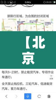【北京市进京货车限行·北京市货车进京限制】 【北京市进京货车限行·北京市货车进京限制】