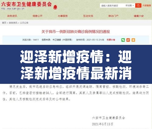 迎泽新增疫情:迎泽新增疫情最新消息 迎泽新增疫情:迎泽新增疫情最新消息