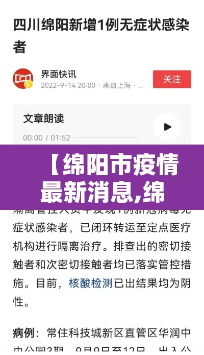 【绵阳市疫情最新消息,绵阳市 疫情】