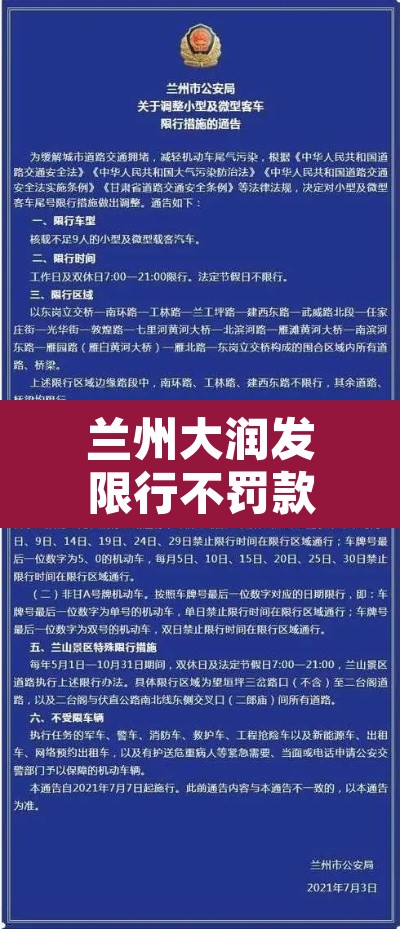 兰州大润发限行不罚款:兰州大润发超市服务台电话 兰州大润发限行不罚款:兰州大润发超市服务台电话