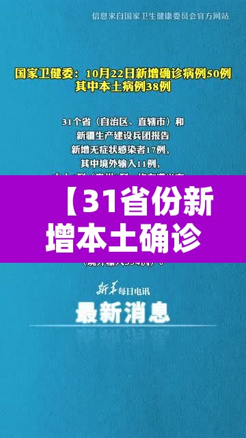 【31省份新增本土确诊2例·31省份新增本土确诊2例?】